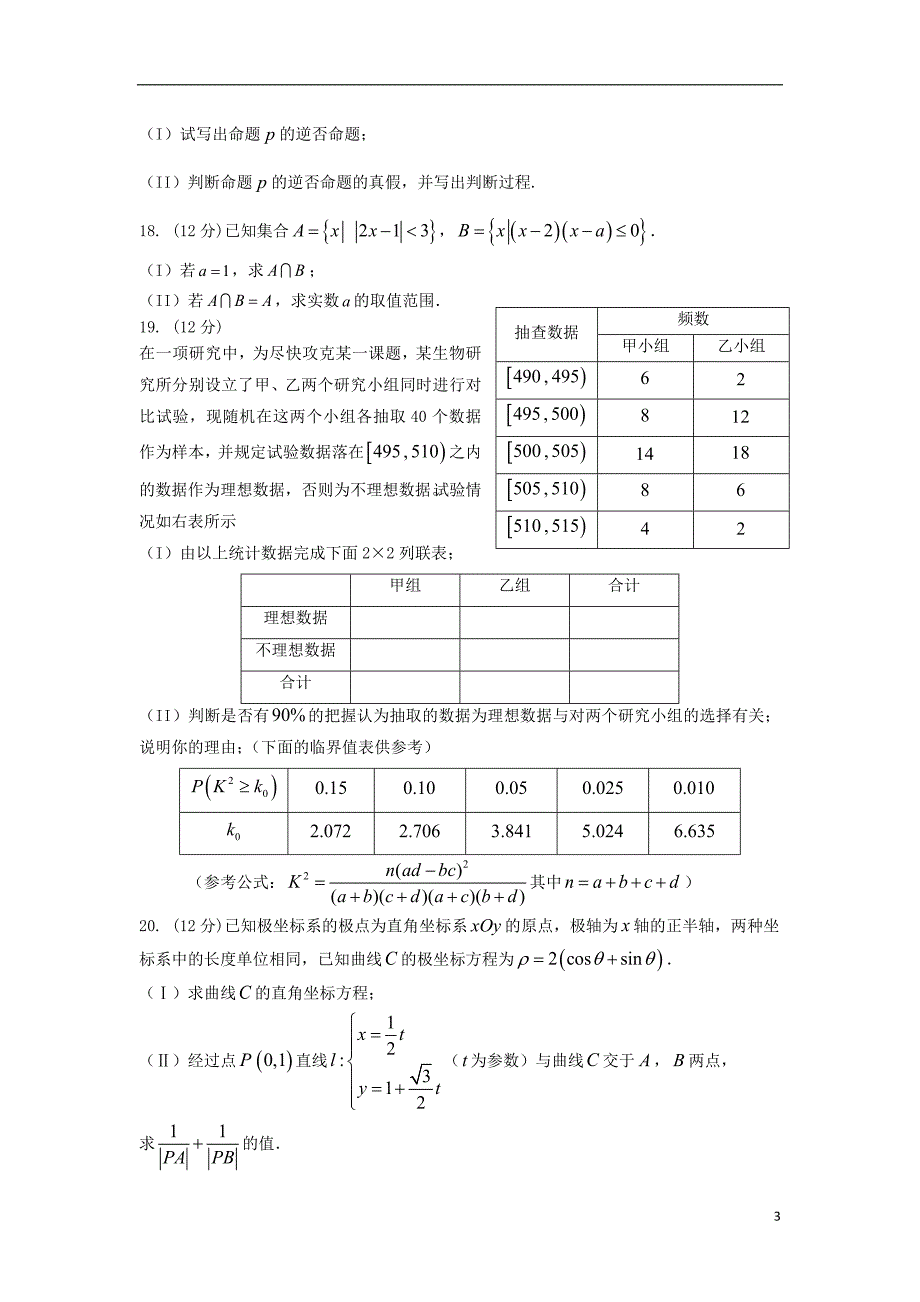 山西高二数学期中文.doc_第3页