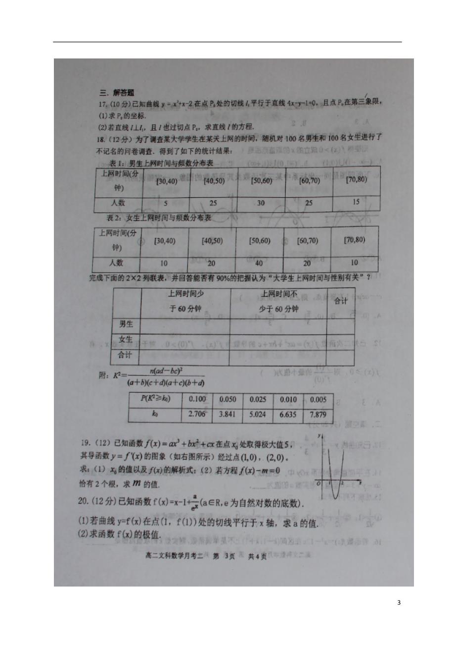 山西怀仁高二数学下学期第一次月考文.doc_第3页