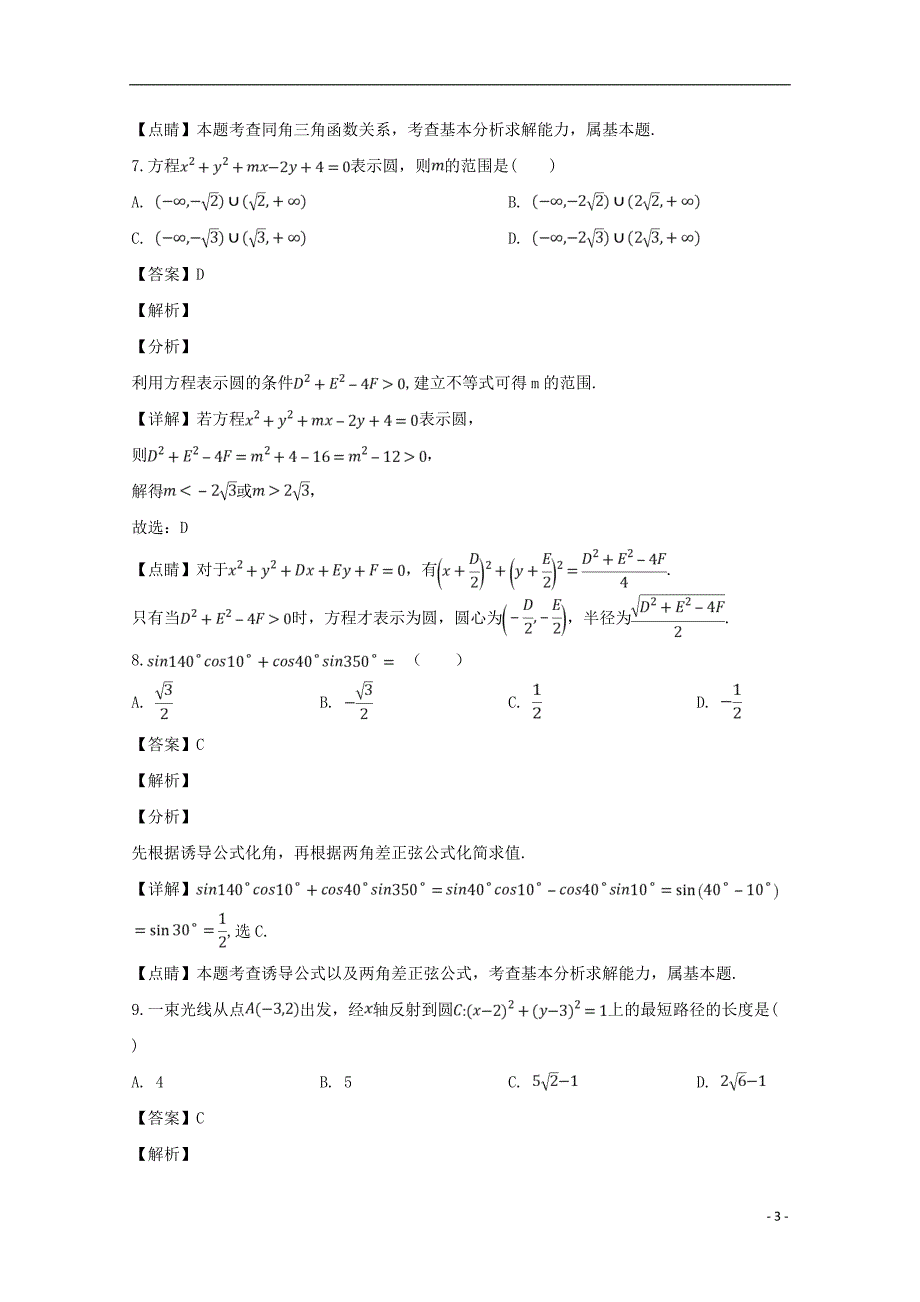 江西高一数学下学期第一次月考文重点班含解析.doc_第3页