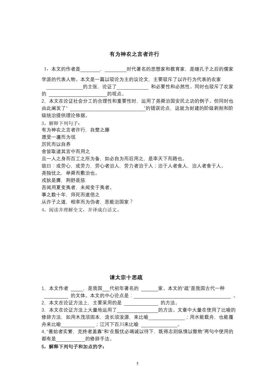 （冶金行业）关于议论文的体裁和应用_第5页