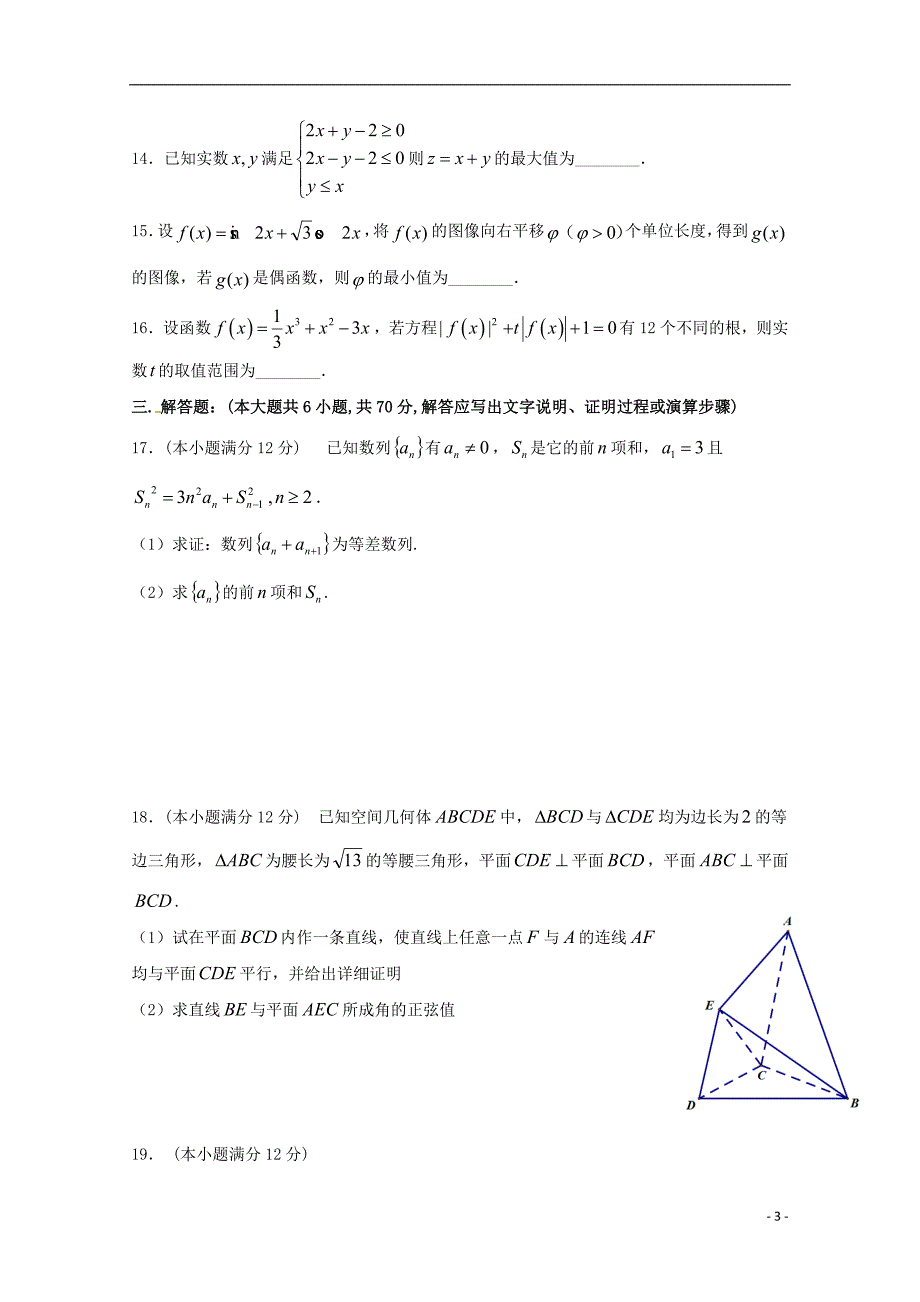 江西、高三数学联考理.doc_第3页