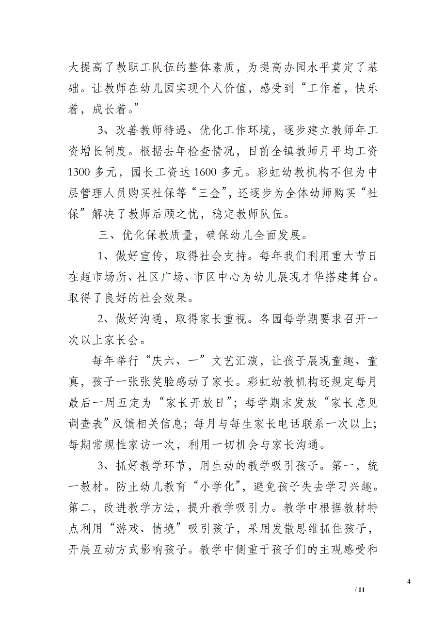 大连市幼儿园迎检市级示范园迎检总结_第4页