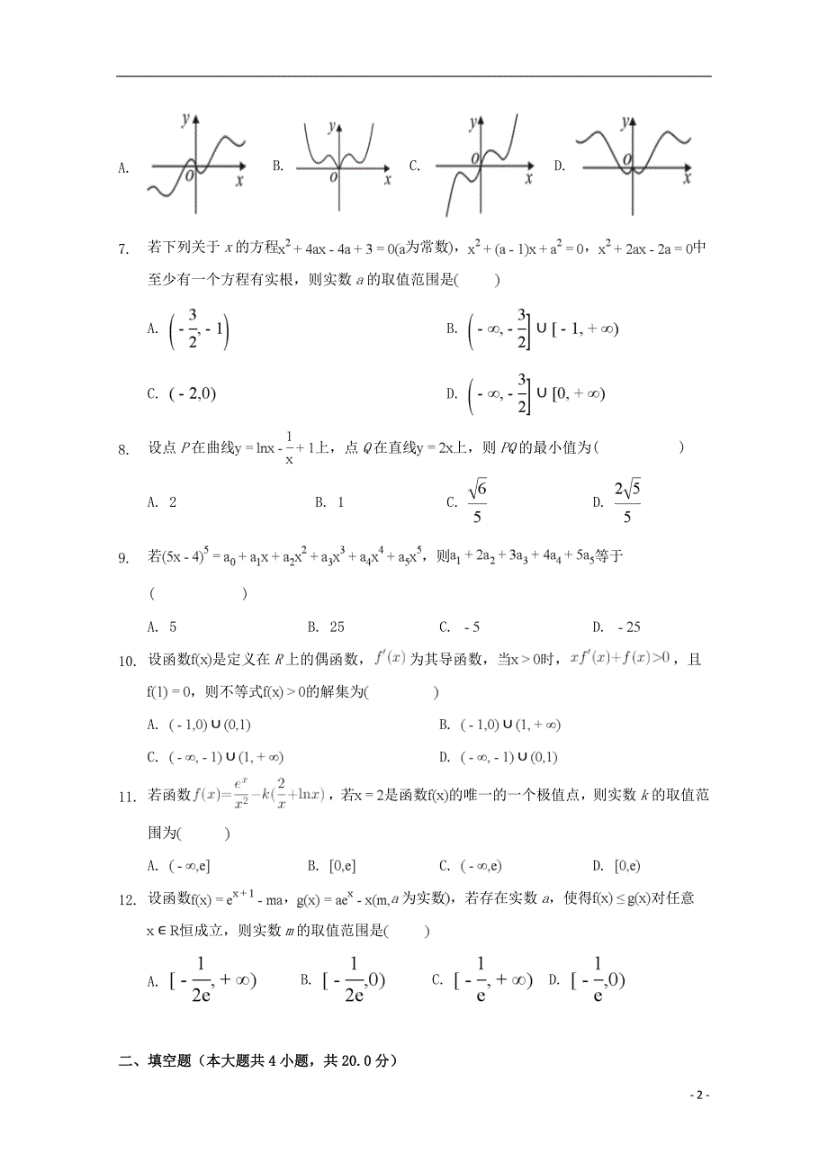 黑龙江高二数学下学期第三次阶段考试理.doc_第2页