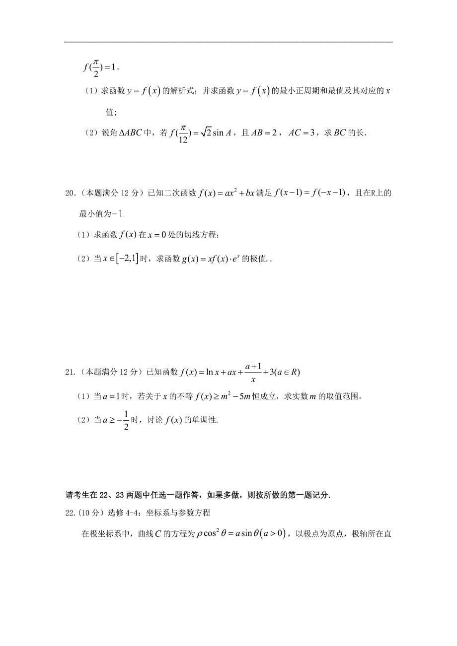 河南省鲁山县第一高级中学届高三数学12月月考试题文 (1).doc_第5页