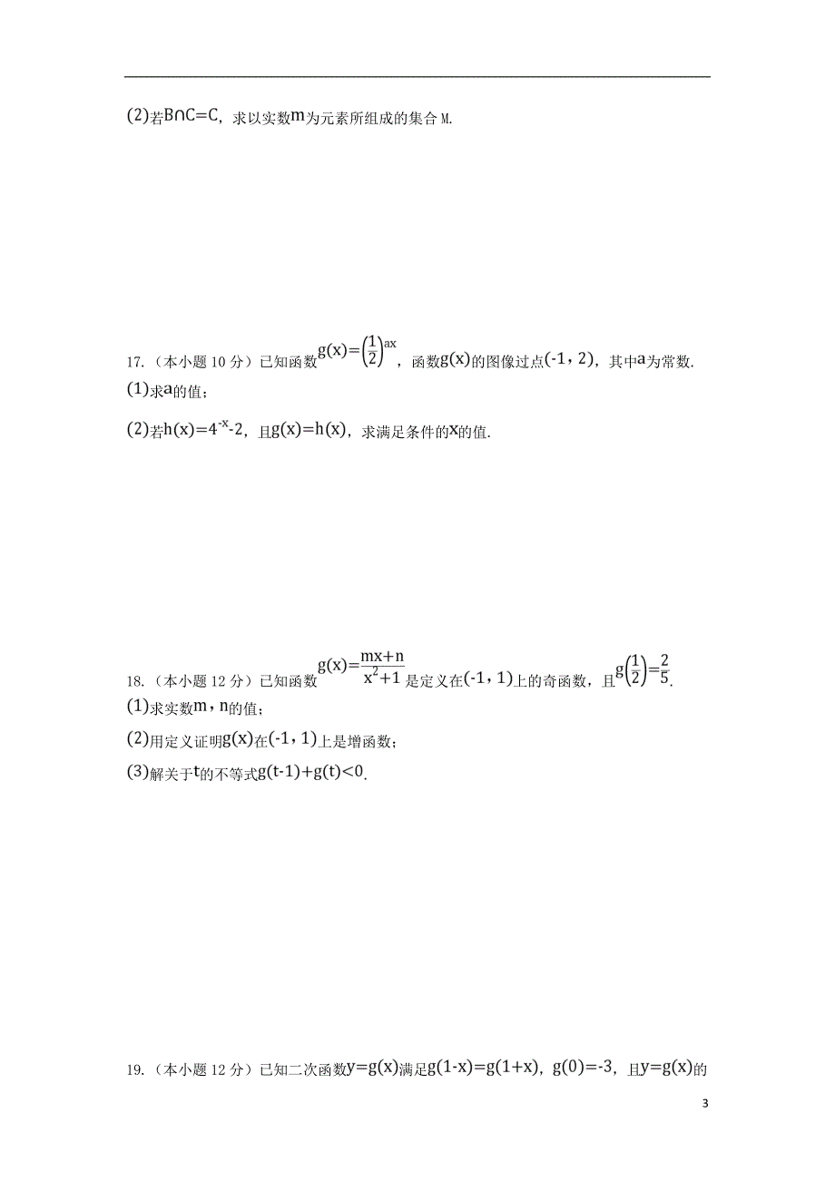 西藏高一数学上学期期中.doc_第3页