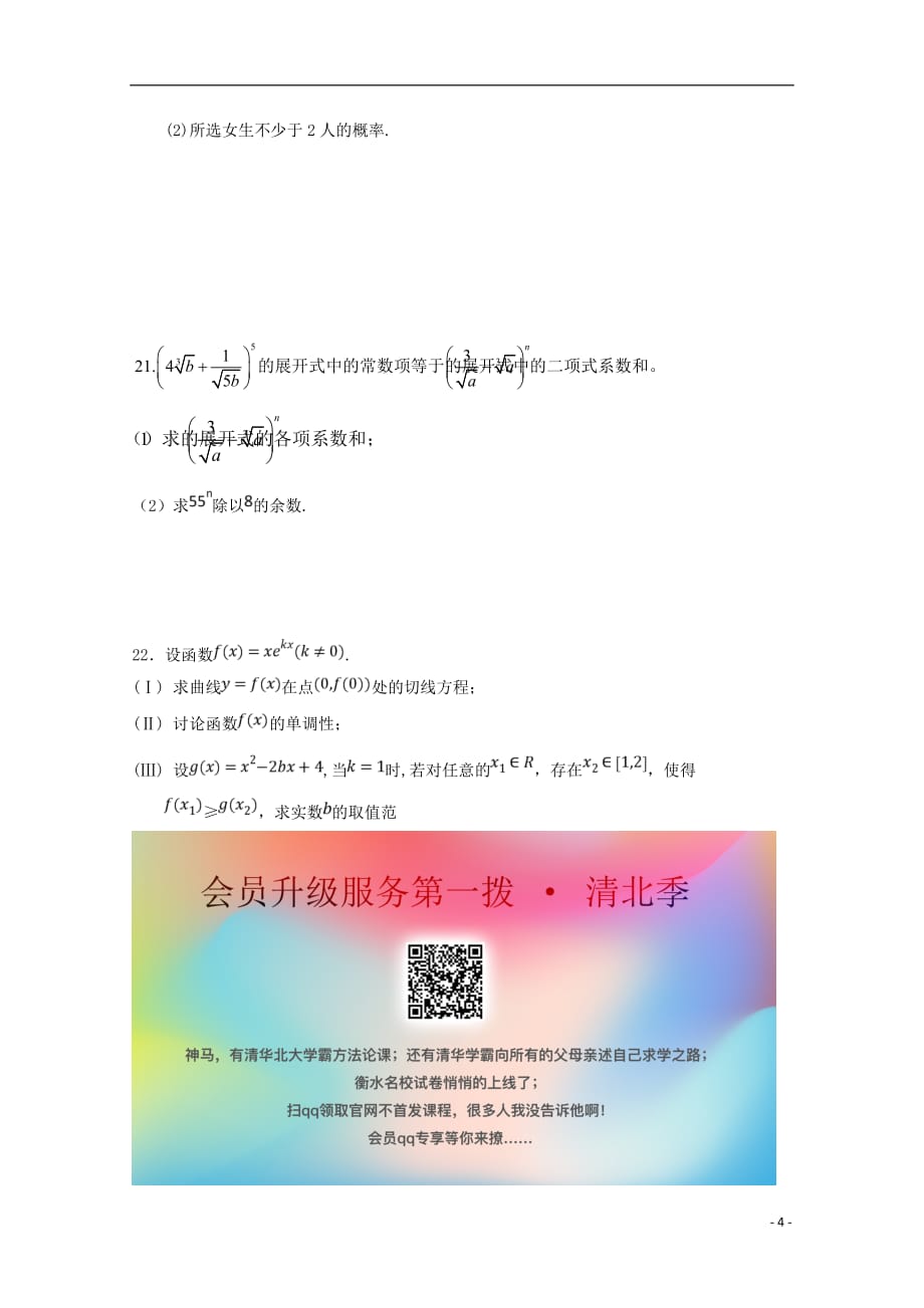 河南鹤壁淇滨高级中学高二数学下学期第二次月考理无答案.doc_第4页