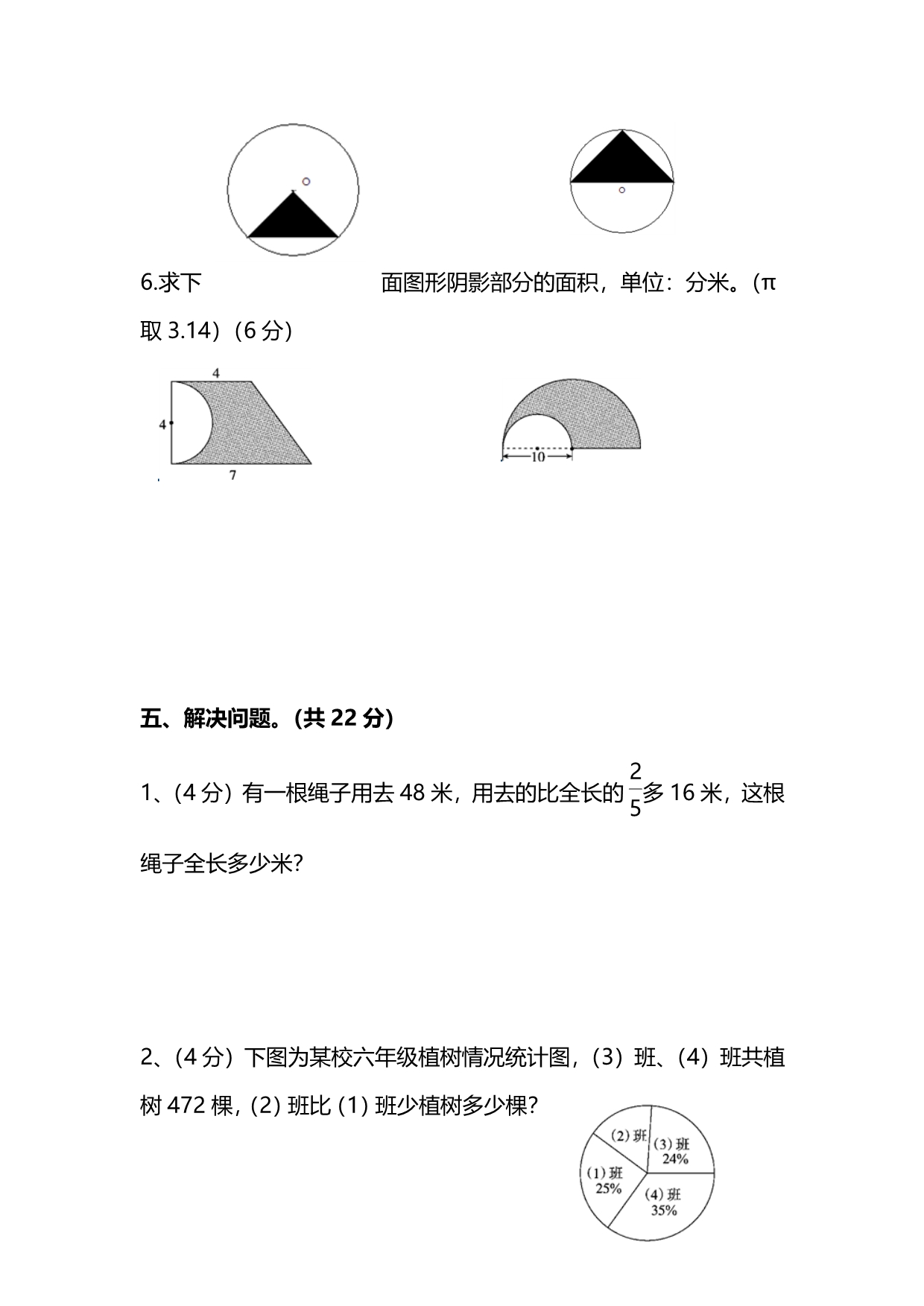 新人教版数学六年级上册期末测试卷（一）及答案_第5页