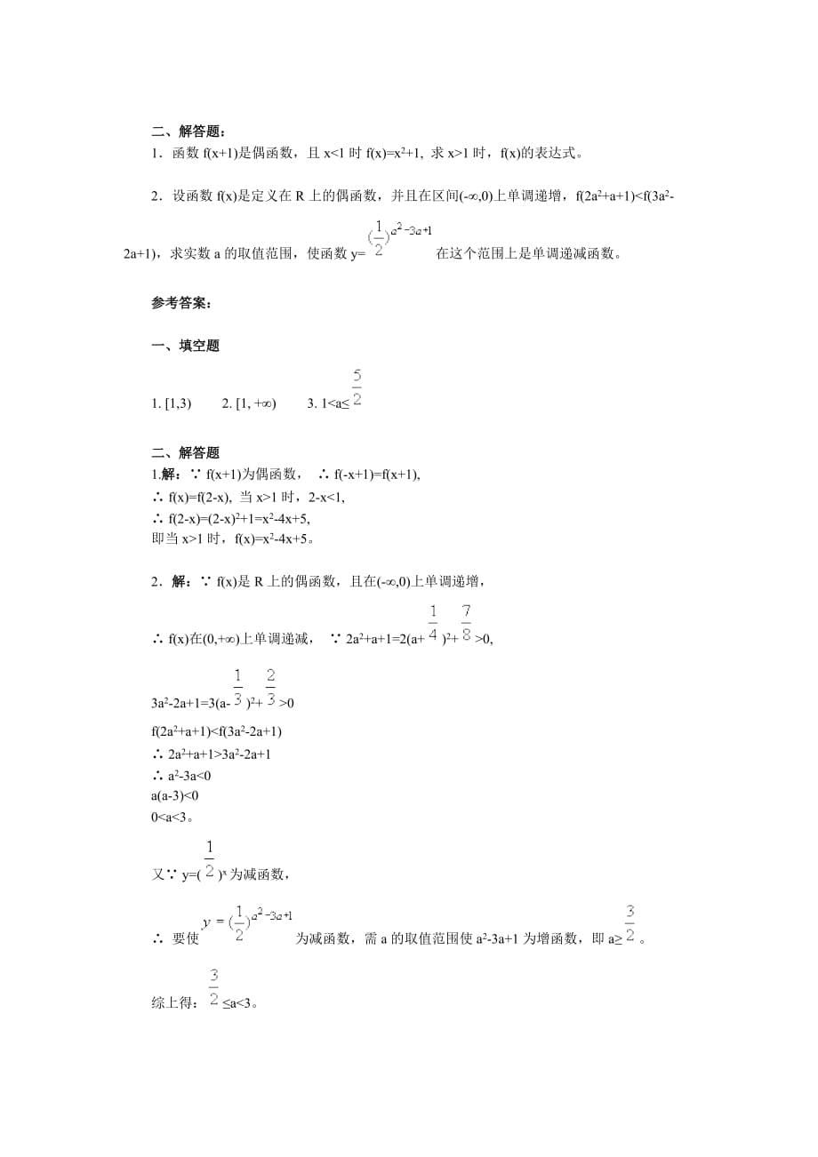 高三总复习3函数的增减型、函数的奇偶性.doc_第5页