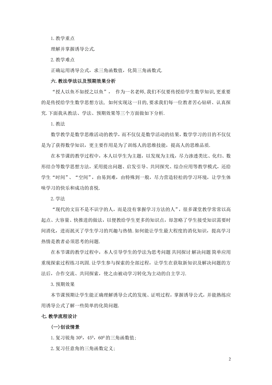 高中数学1.3三角函数的诱导公式教学设计新人教B版必修4.doc_第2页