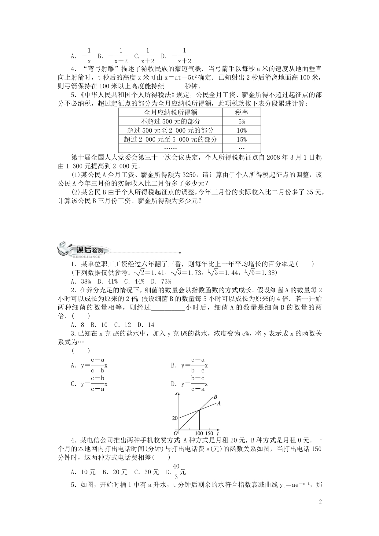 数学人教版A必修1同步训练：3.2.2函数模型的应用实例第1课时(附答案.doc_第2页