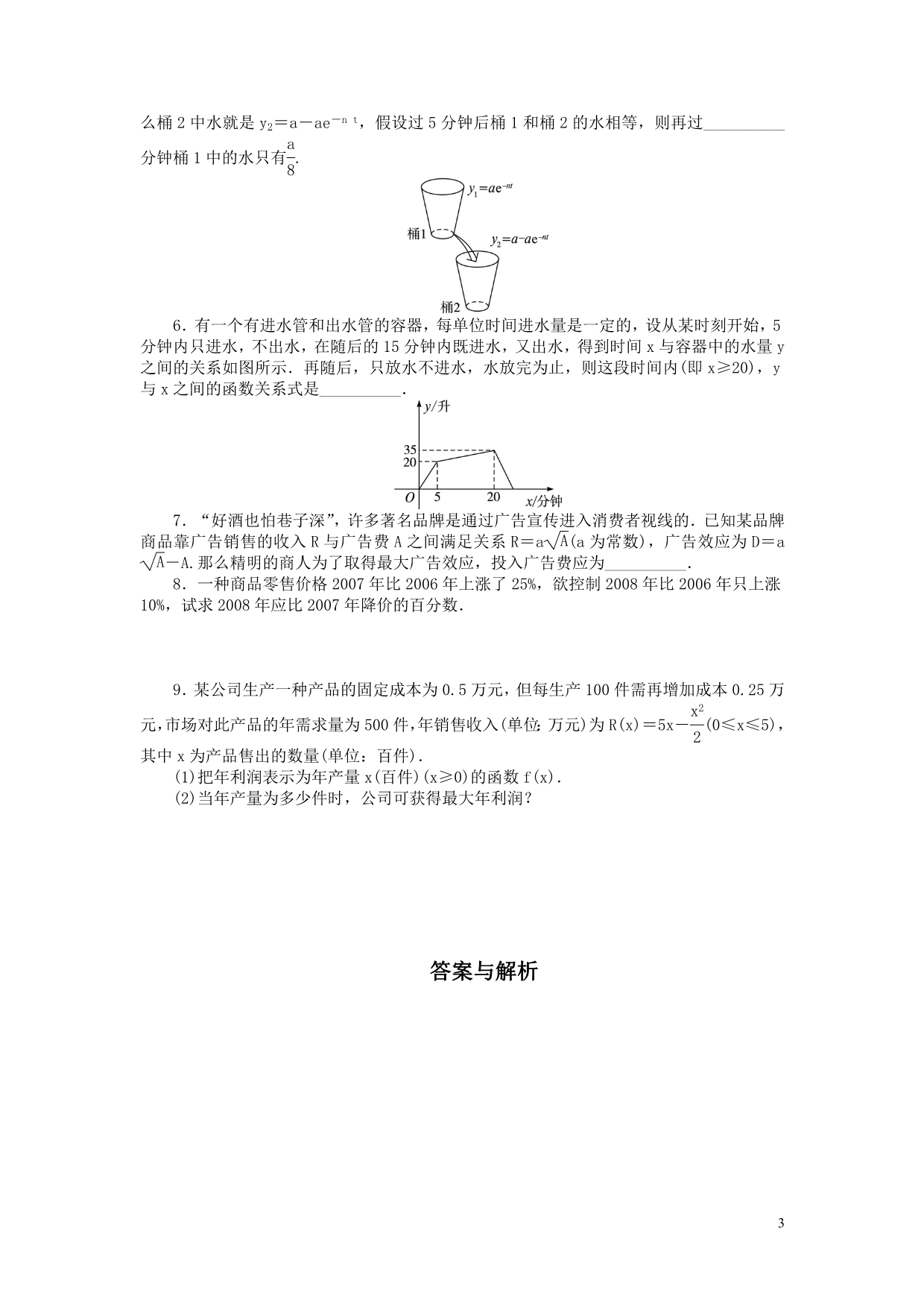 数学人教版A必修1同步训练：3.2.2函数模型的应用实例第1课时(附答案.doc_第3页