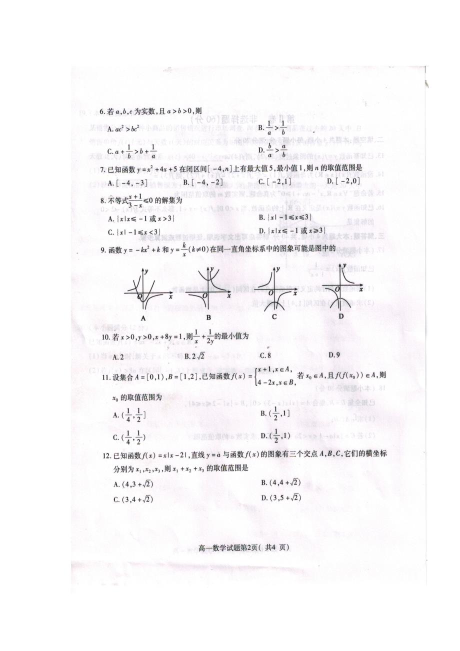 山东聊城高一数学上学期期中联考扫描无答案.doc_第2页