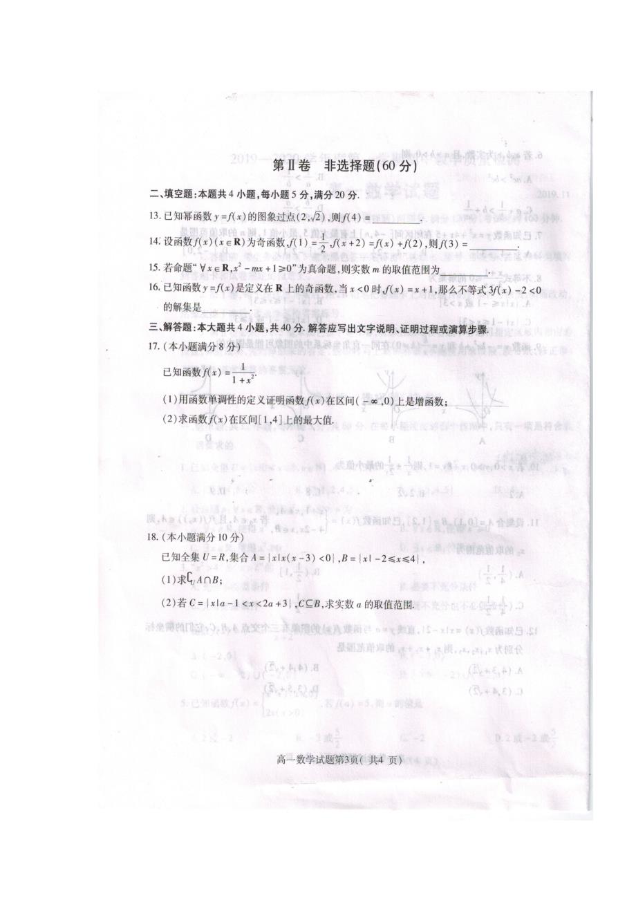 山东聊城高一数学上学期期中联考扫描无答案.doc_第3页