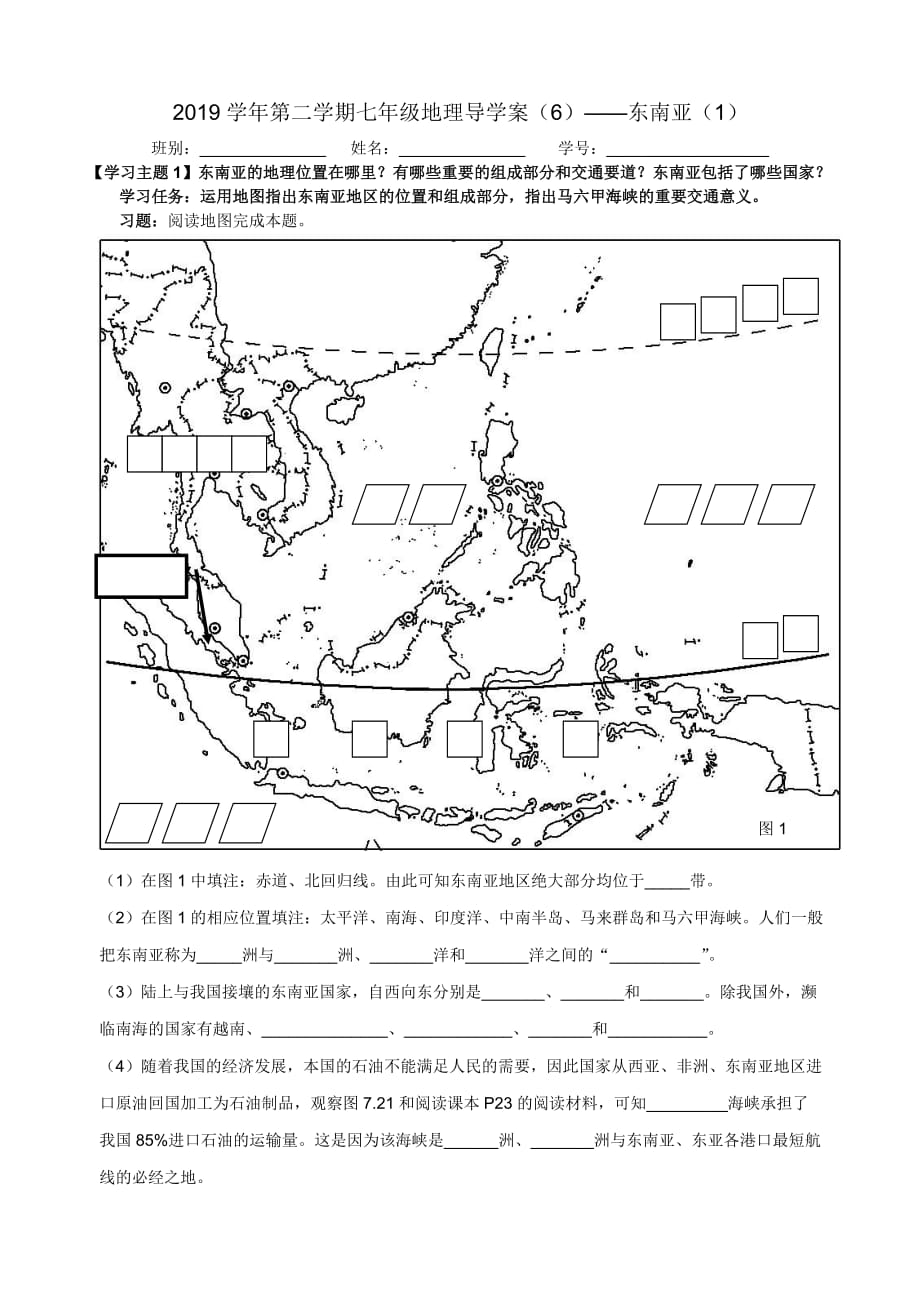 七下地理 7.2 东南亚1 导学案_第1页