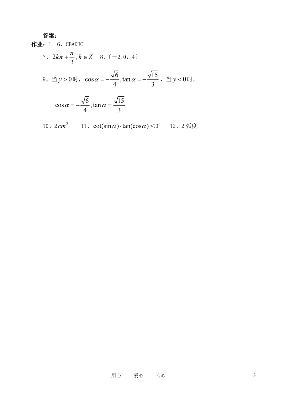 数学第一轮总复习043三角函数的概念同步练习.doc_第3页