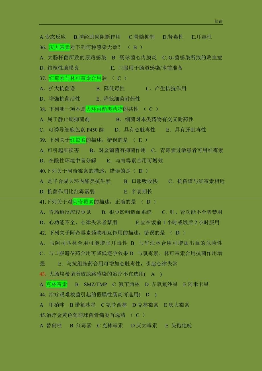 抗微生物抗寄生虫的复习知识点竞赛题有答案整理.doc_第5页