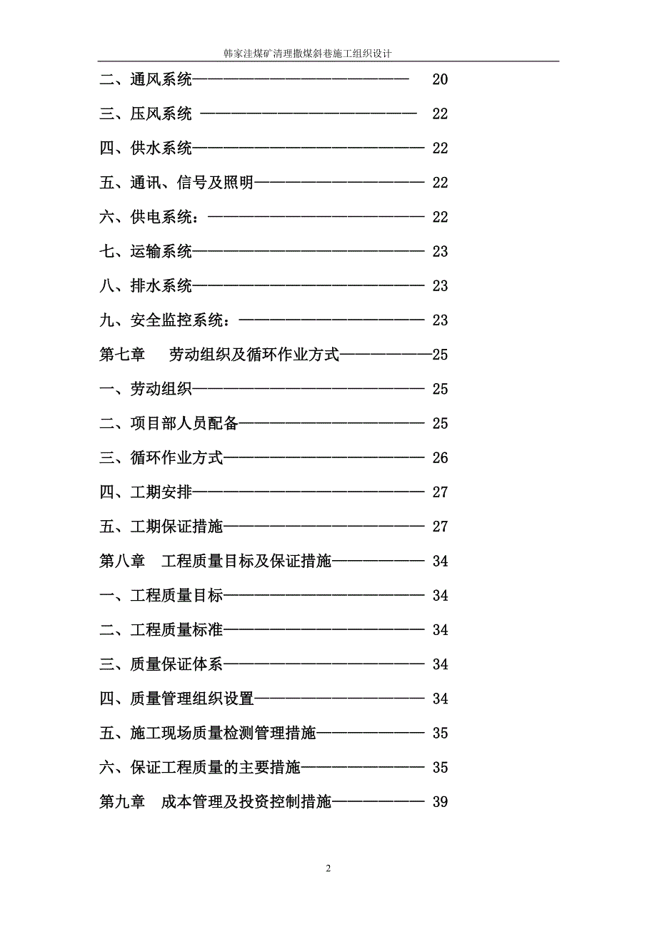 （冶金行业）撒煤斜巷组织设计_第2页