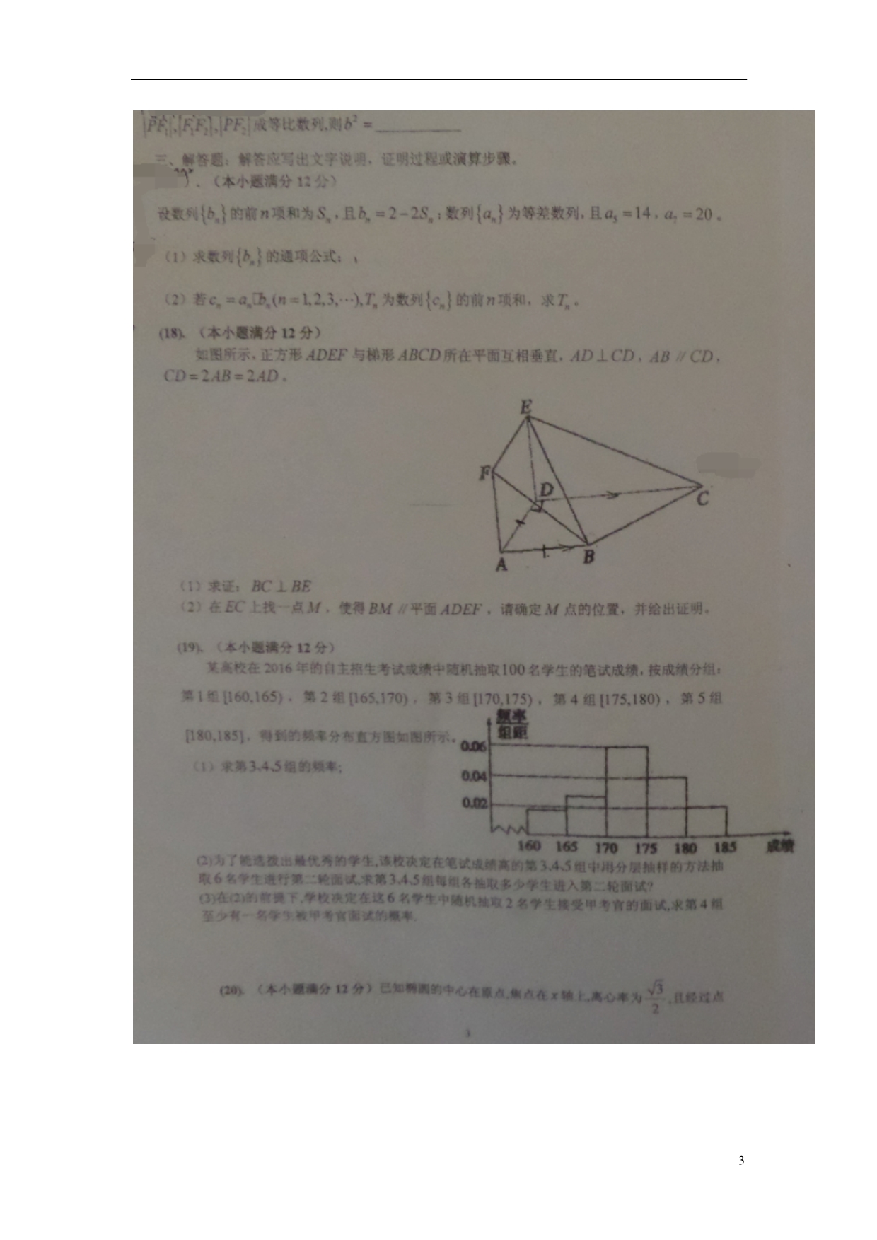 西藏山南地区第二高级中学高三数学第一次模拟考试文扫描无.doc_第3页