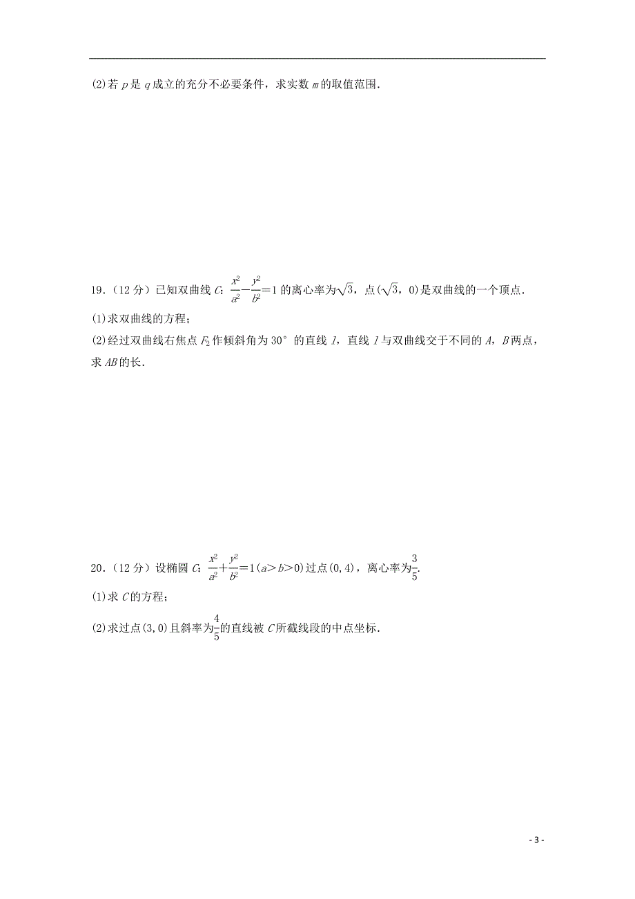 河南鹤壁淇滨高级中学高二数学上学期第三次月考文.doc_第3页