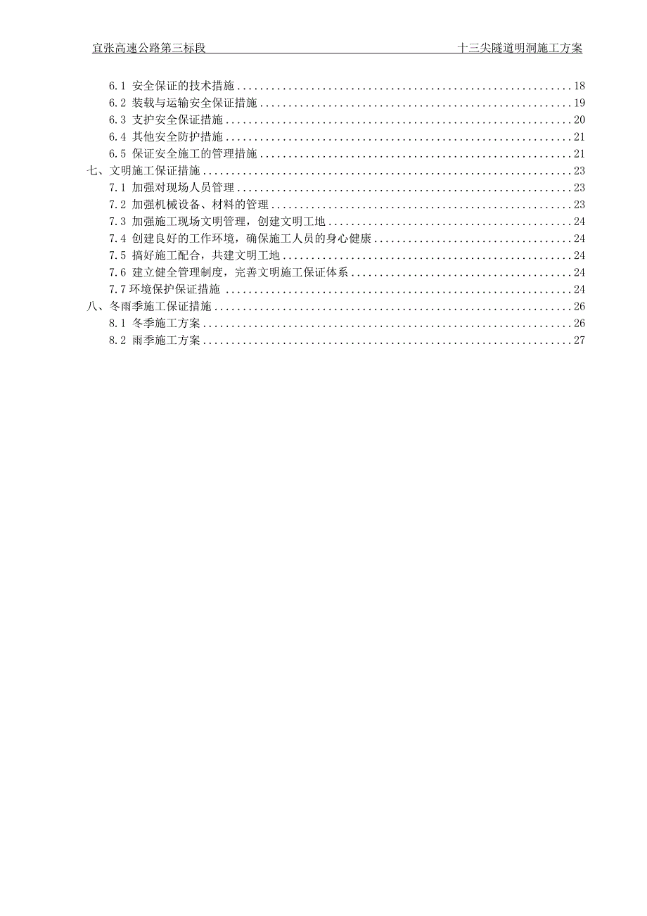 （建筑工程管理）十三尖隧道明洞施工方案_第4页