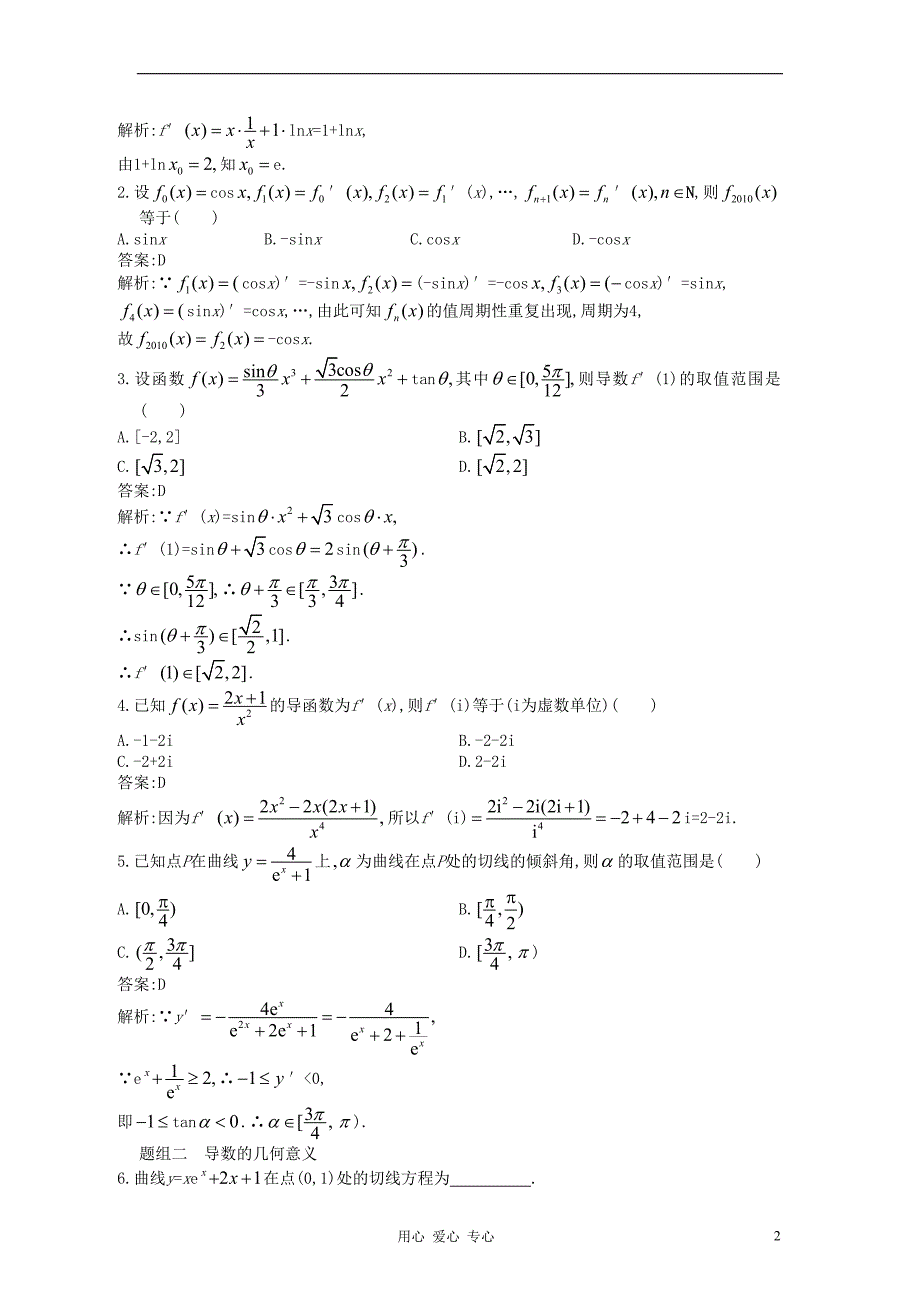 赢在物理一轮配套练习2.11变化率与导数、导数的计算理苏教.doc_第2页