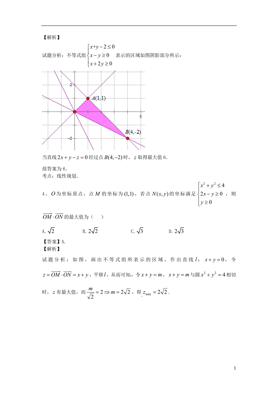 江苏无锡数学第二十讲线性规划与不等式的性质练习.doc_第2页