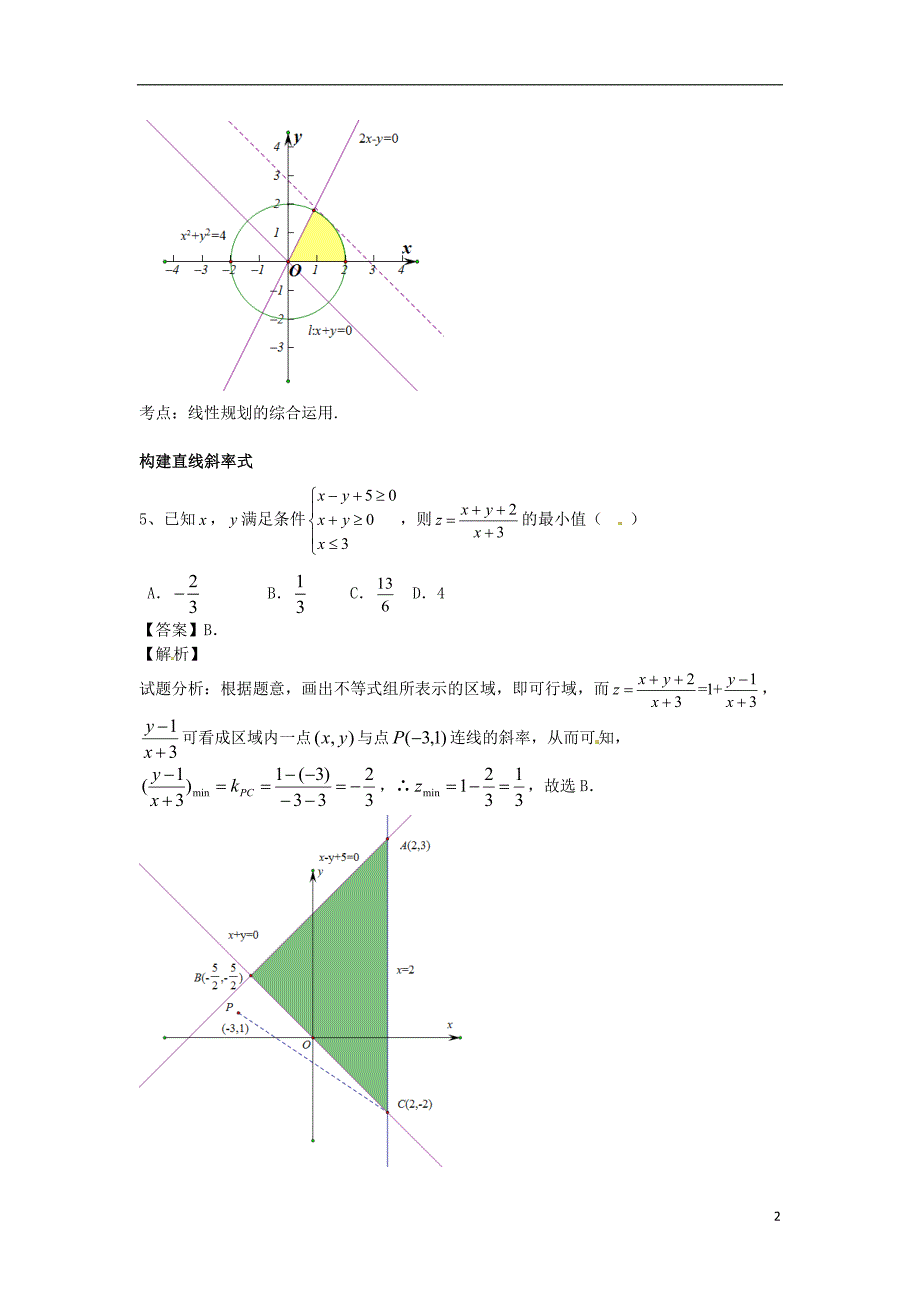 江苏无锡数学第二十讲线性规划与不等式的性质练习.doc_第3页