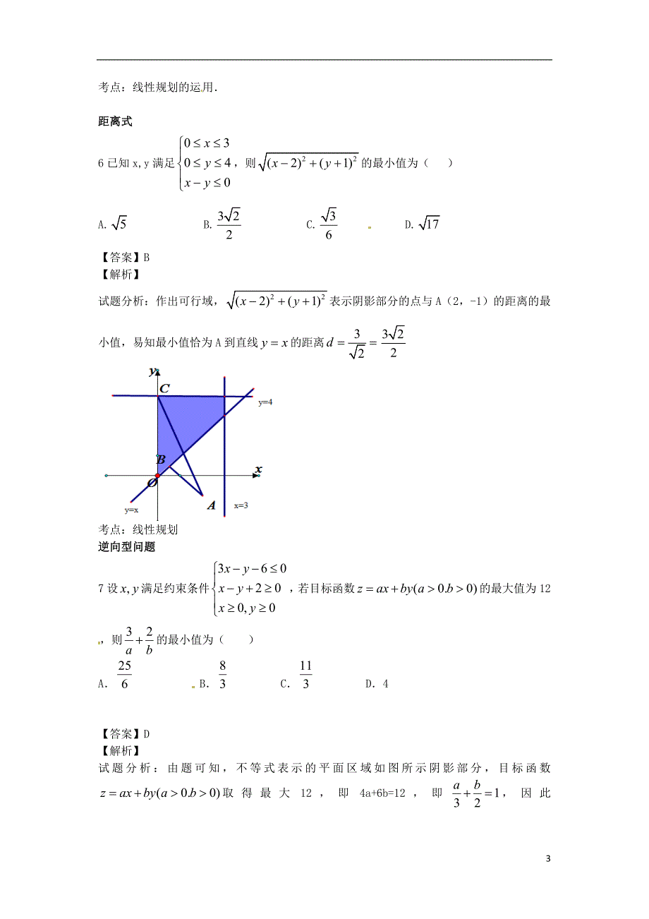 江苏无锡数学第二十讲线性规划与不等式的性质练习.doc_第4页