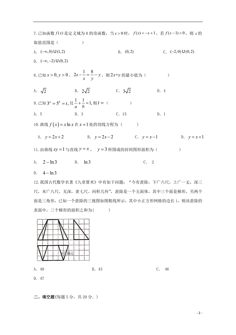 辽宁大连旅顺口区高三数学月考理无答案.doc_第2页