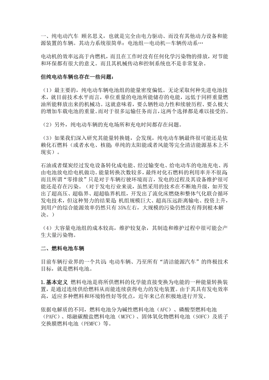 （汽车行业）电动车辆技术问题详解_第2页