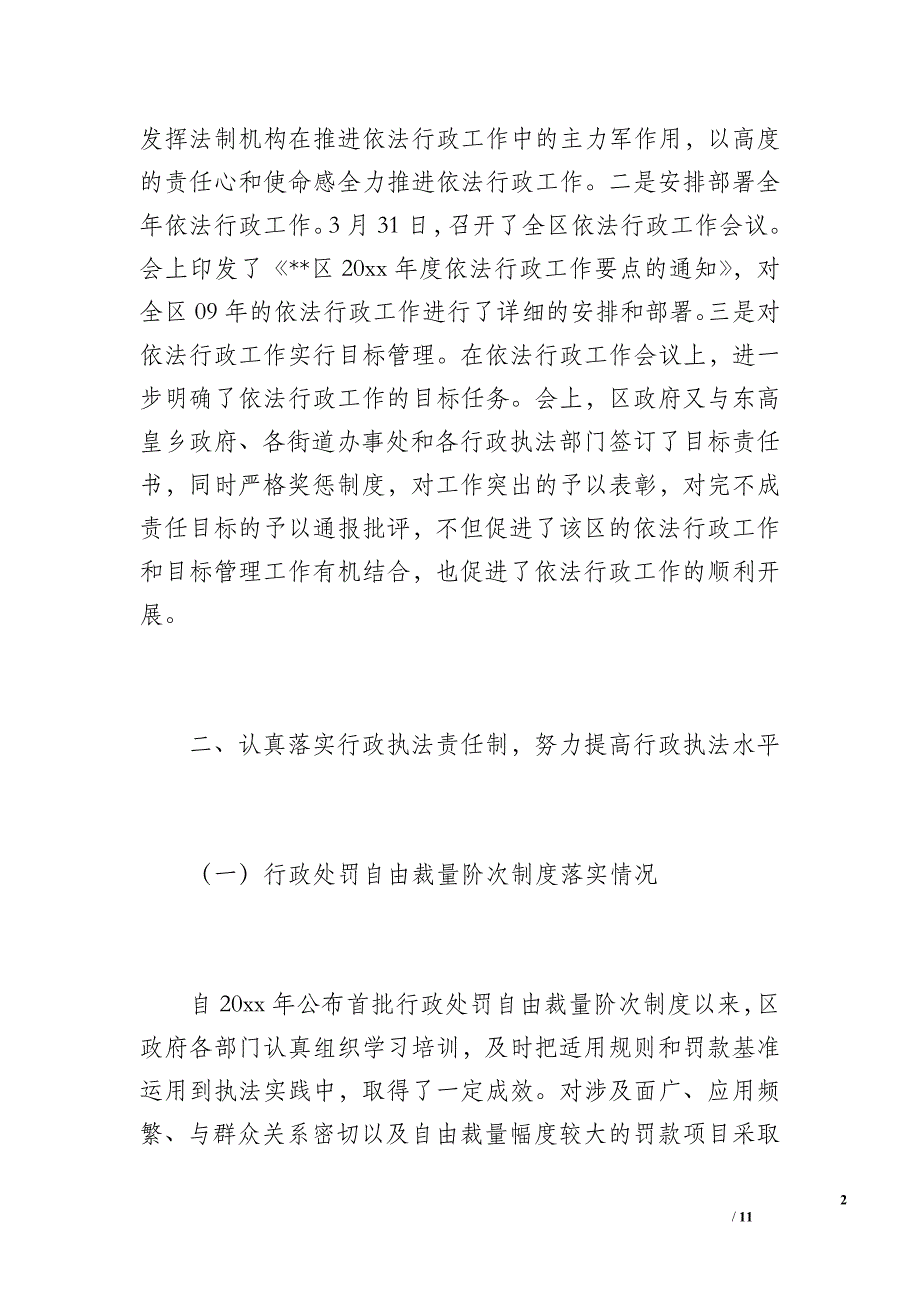 政法办2017上半年依法行政工作总结_第2页