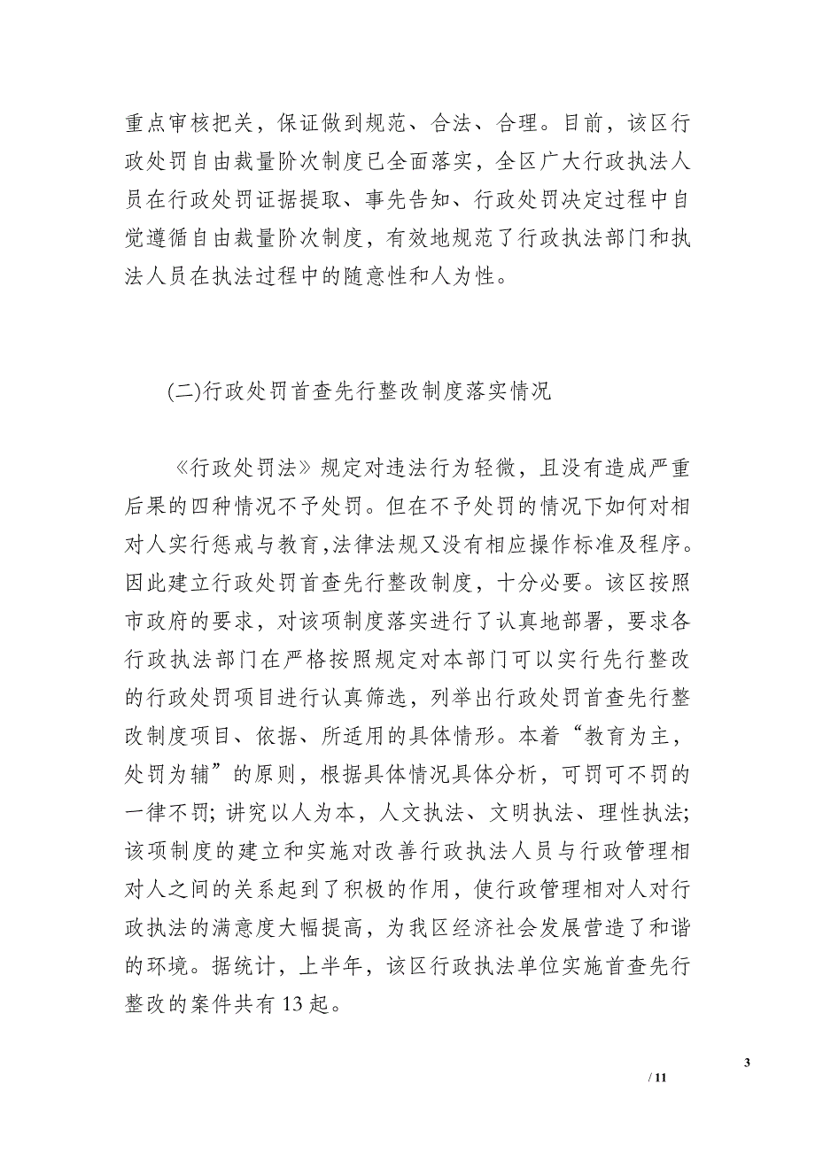 政法办2017上半年依法行政工作总结_第3页