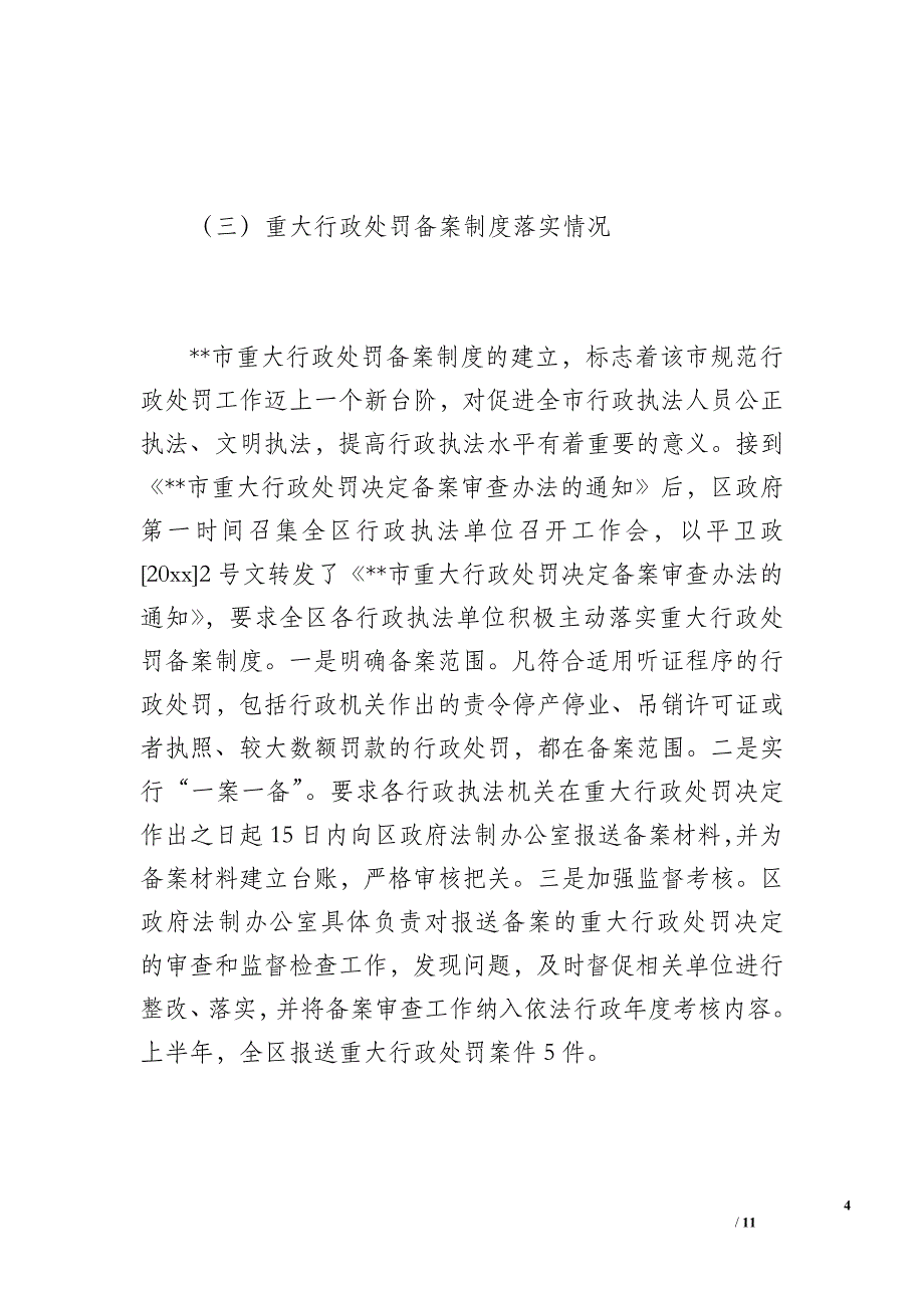 政法办2017上半年依法行政工作总结_第4页