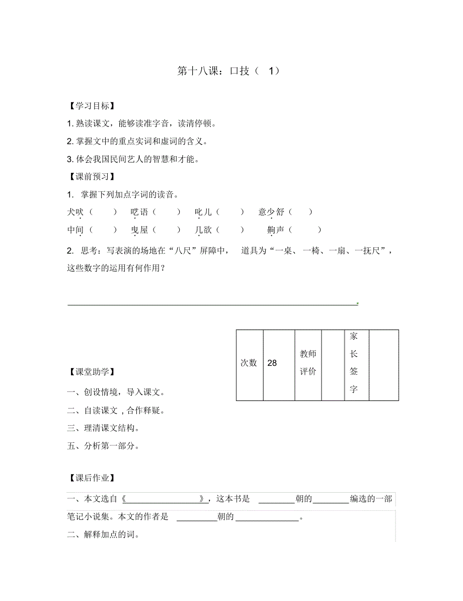 江苏省丹阳市陵口中学八年级语文下册第18课《口技》学案(无答案)(新版)苏教版.pdf_第1页