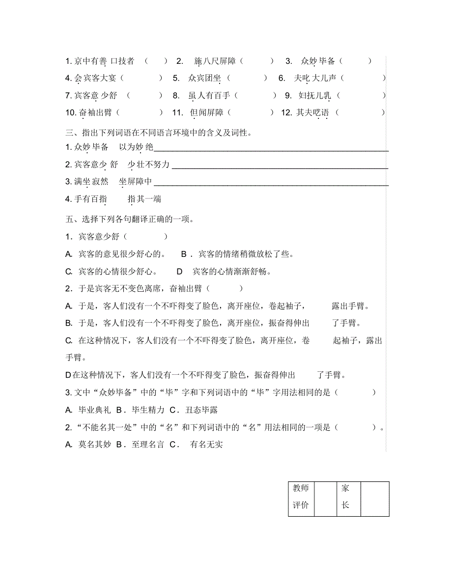 江苏省丹阳市陵口中学八年级语文下册第18课《口技》学案(无答案)(新版)苏教版.pdf_第2页