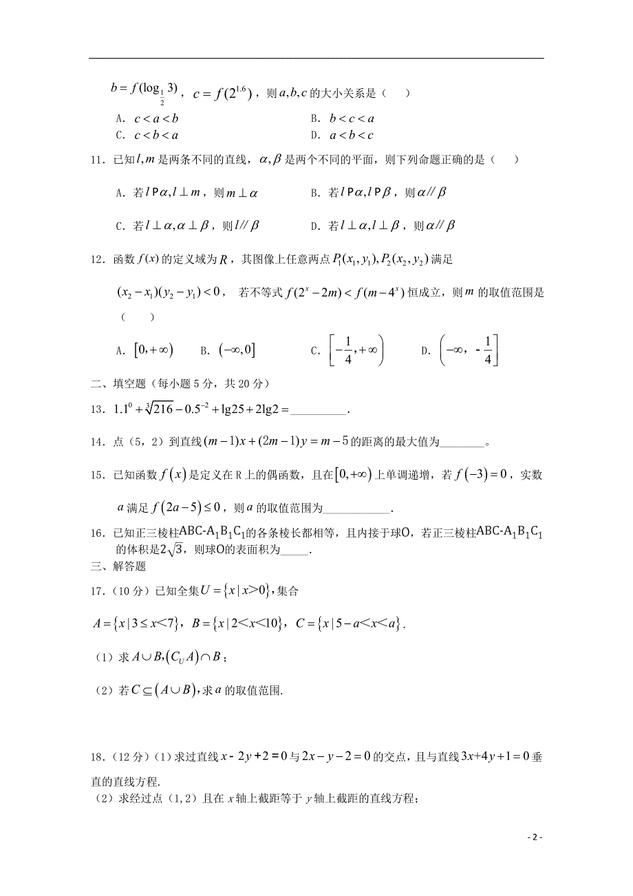 河南驻马店正阳高级中学高一数学上学期第三次素质检测理.doc_第2页