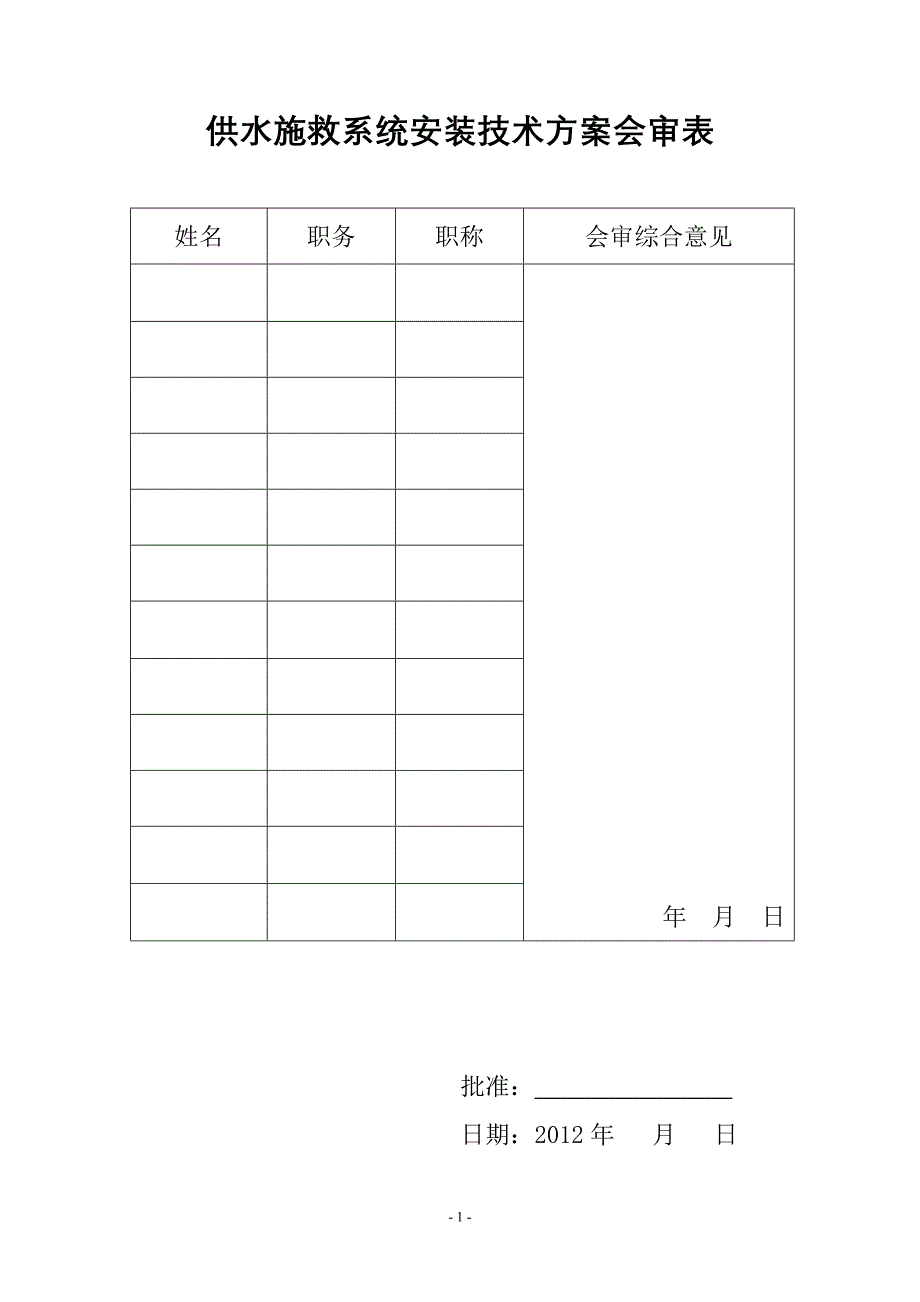 （冶金行业）城关煤矿供水施救系统设计_第2页