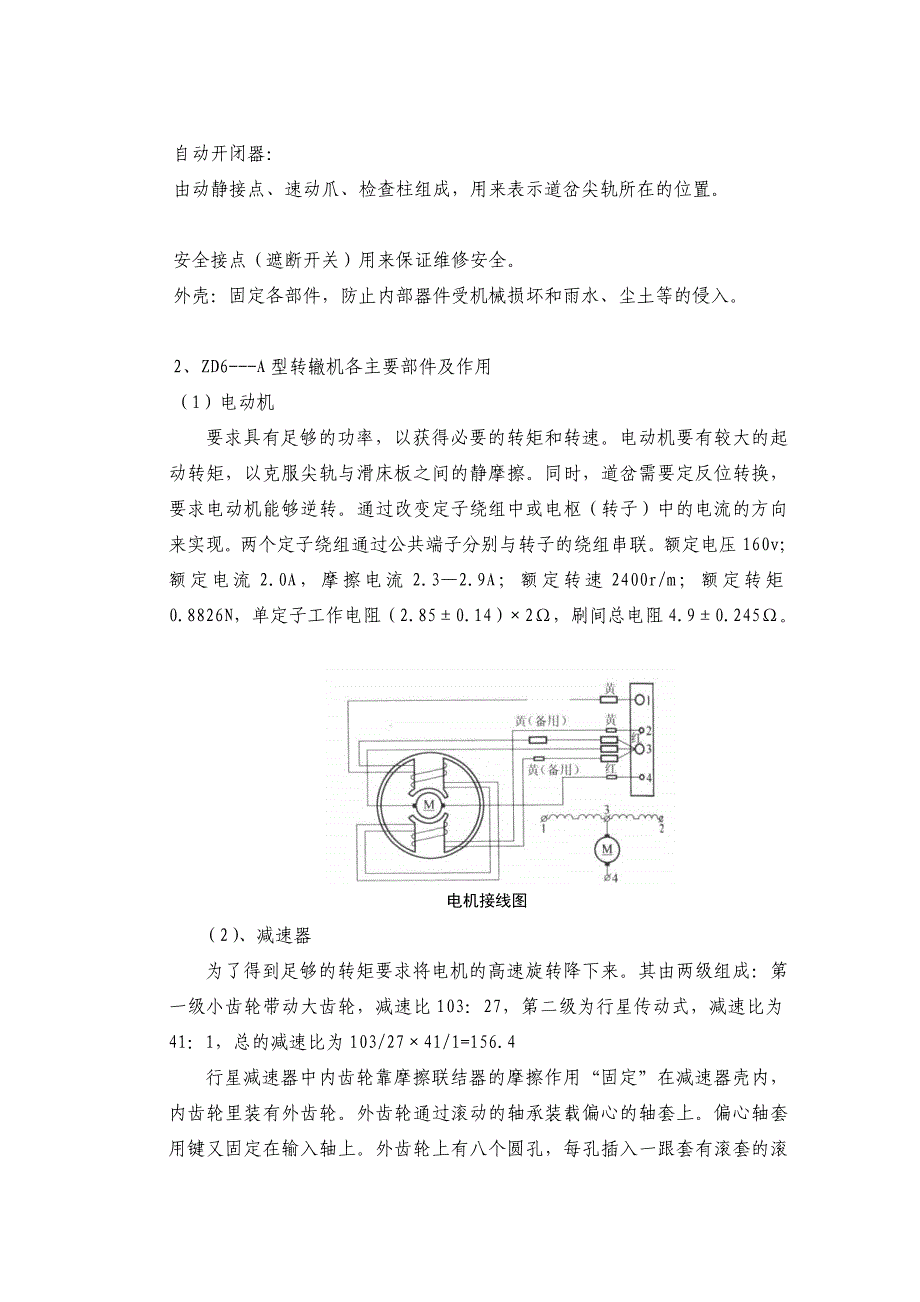 [教材]电动转辙机工作原理.doc_第4页