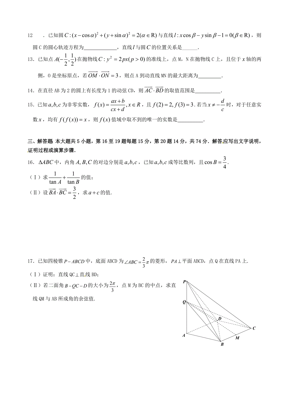 浙江高三数学仿真考理无.doc_第3页