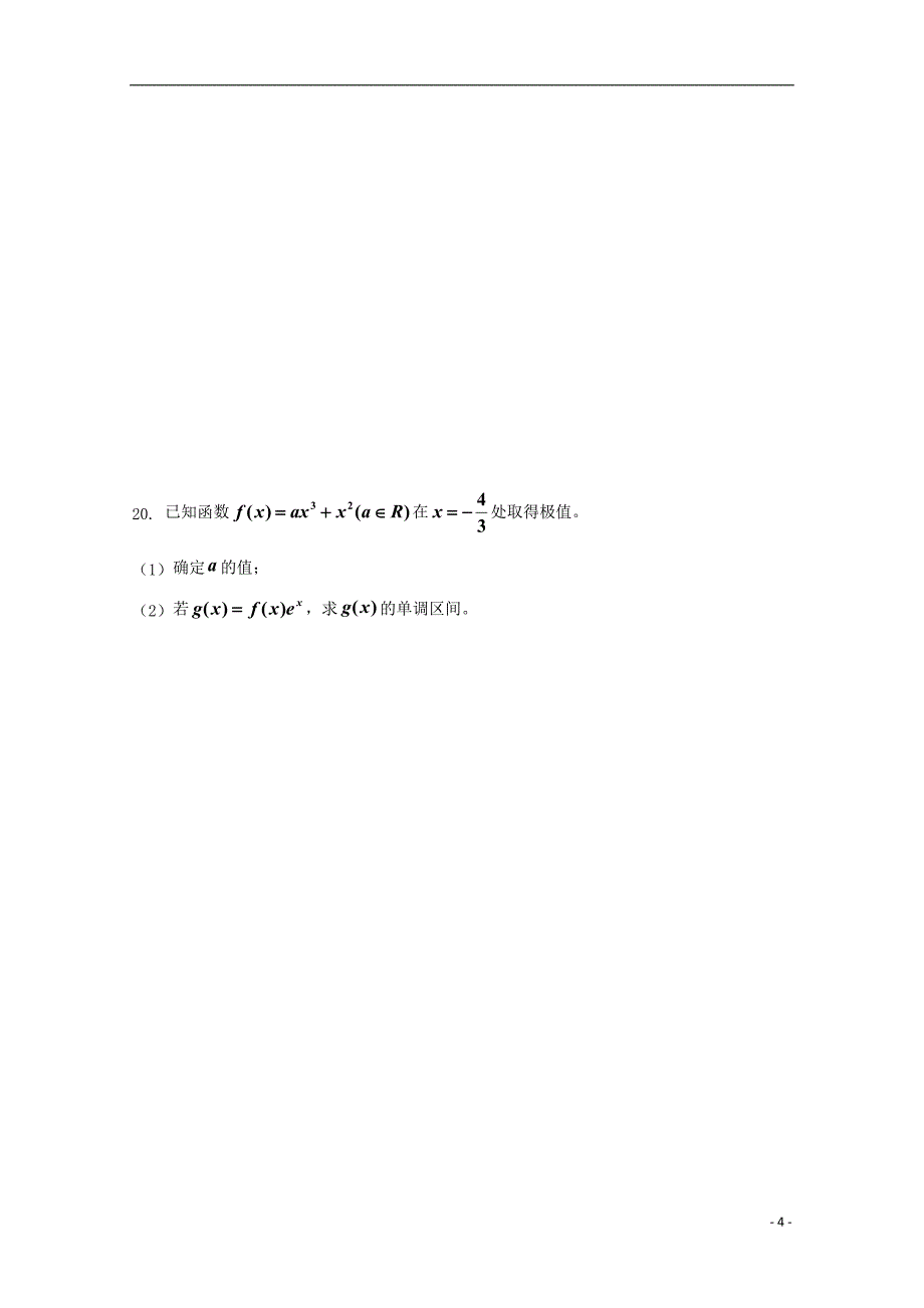 海南海南枫叶国际学校高二数学期中理.doc_第4页