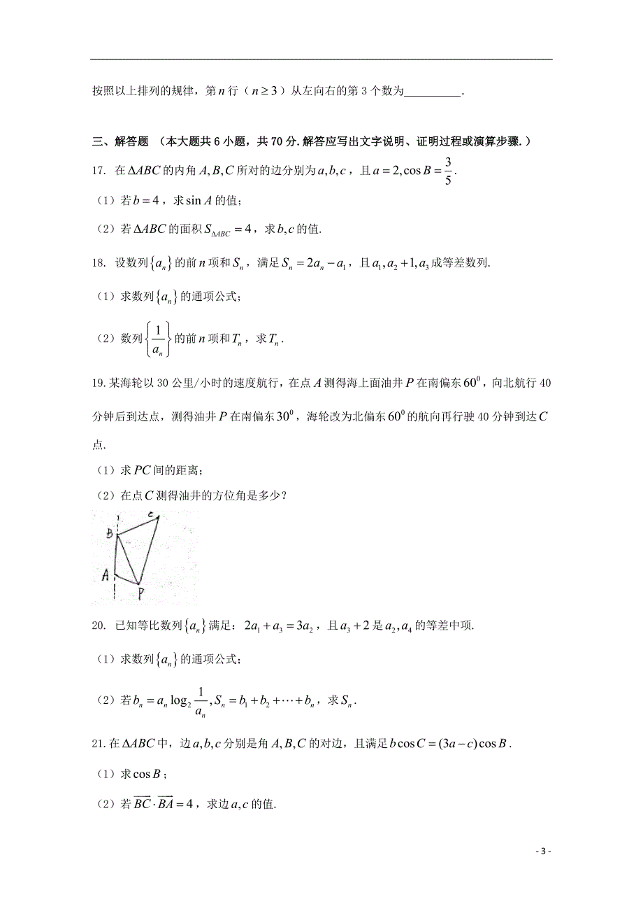 山东青州二中高二数学月考.doc_第3页