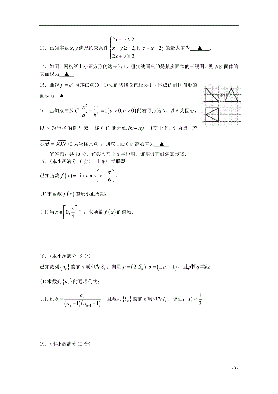 山东省济宁市高三数学上学期期末考试试题理.doc_第3页