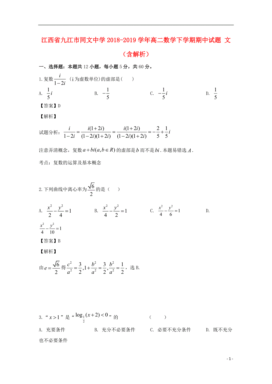 江西省学年高二数学下学期期中试题文 (1).doc_第1页