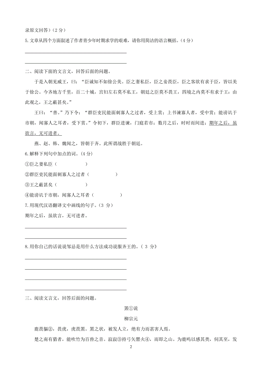 中考语文专项集训28 文言文阅读（B卷）_第2页