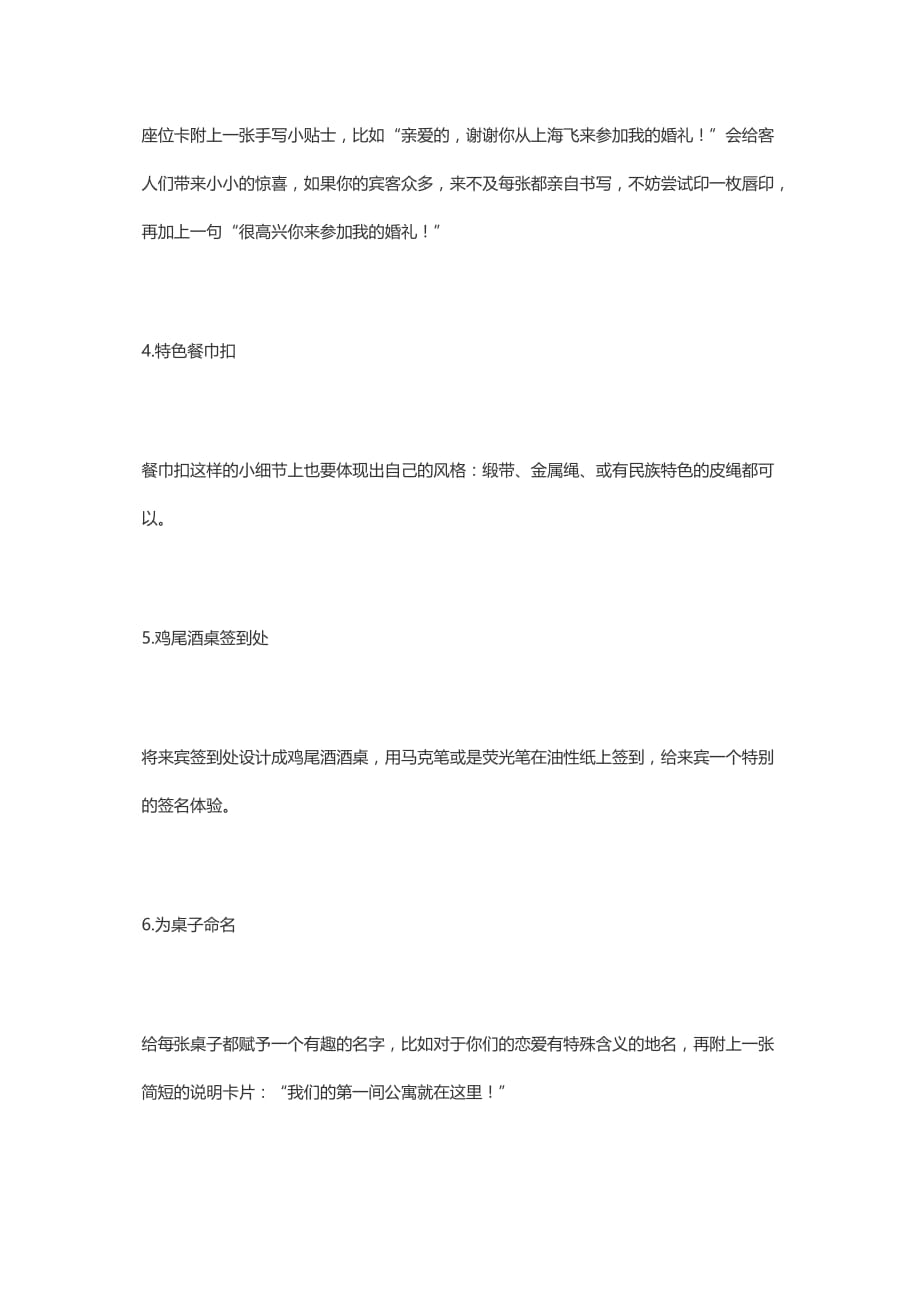 个小创意让你的婚礼别具一格.doc_第2页