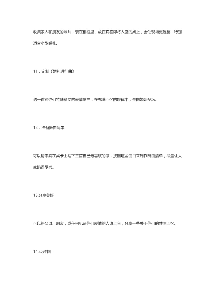 个小创意让你的婚礼别具一格.doc_第4页