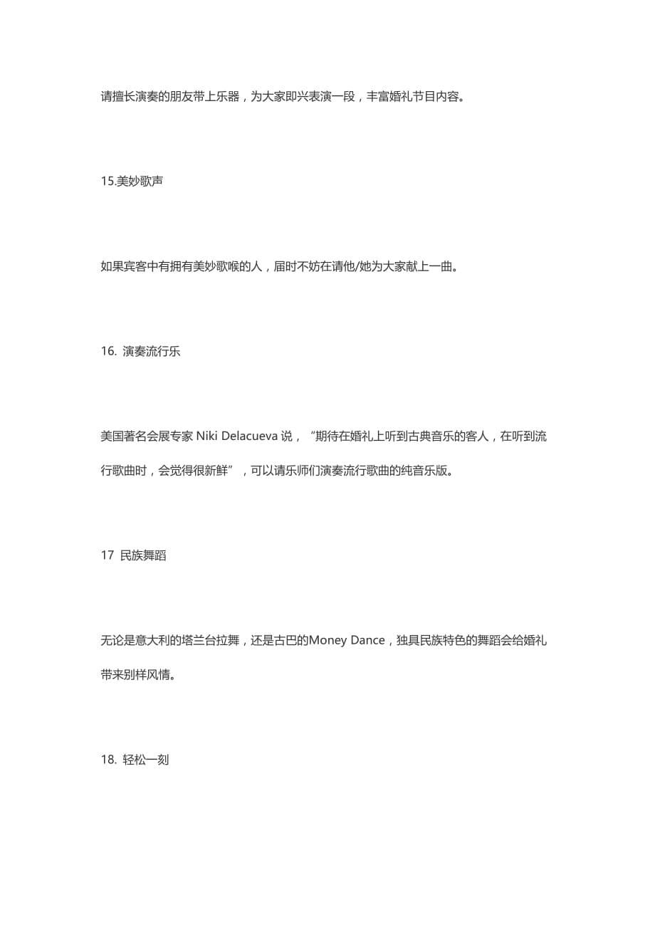 个小创意让你的婚礼别具一格.doc_第5页