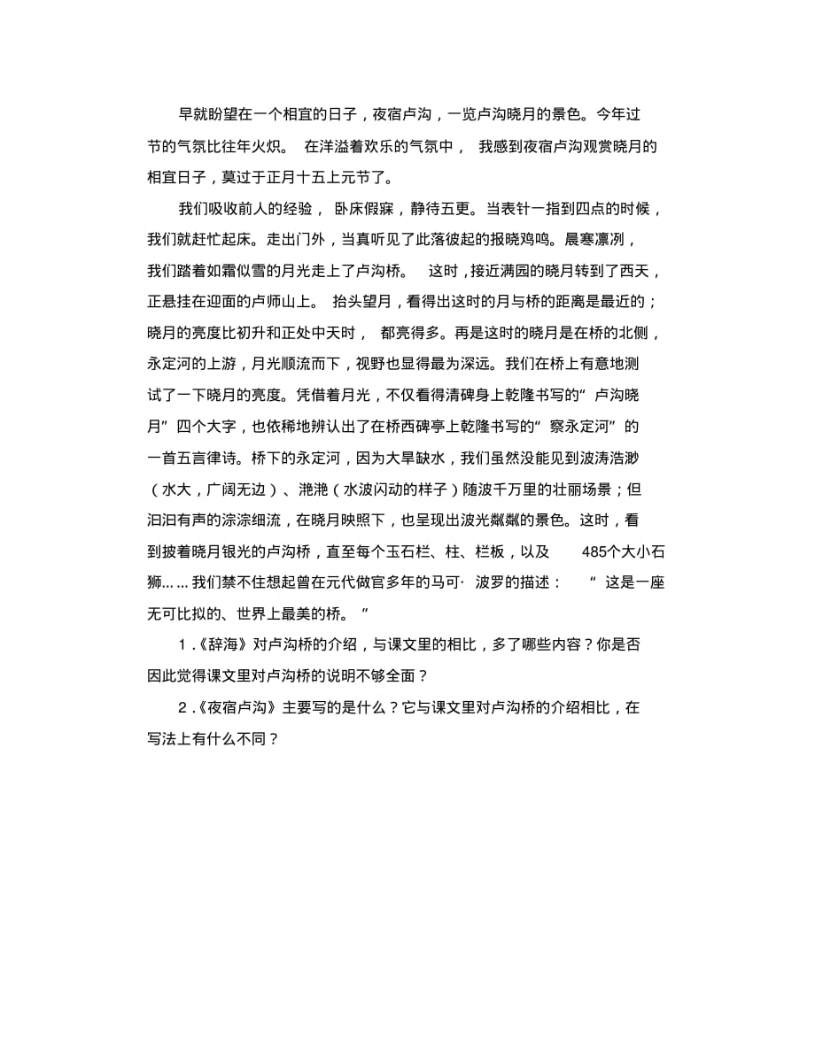 2020年八年级语文上册第三单元11《中国石拱桥》研讨与练习新人教版.pdf_第2页