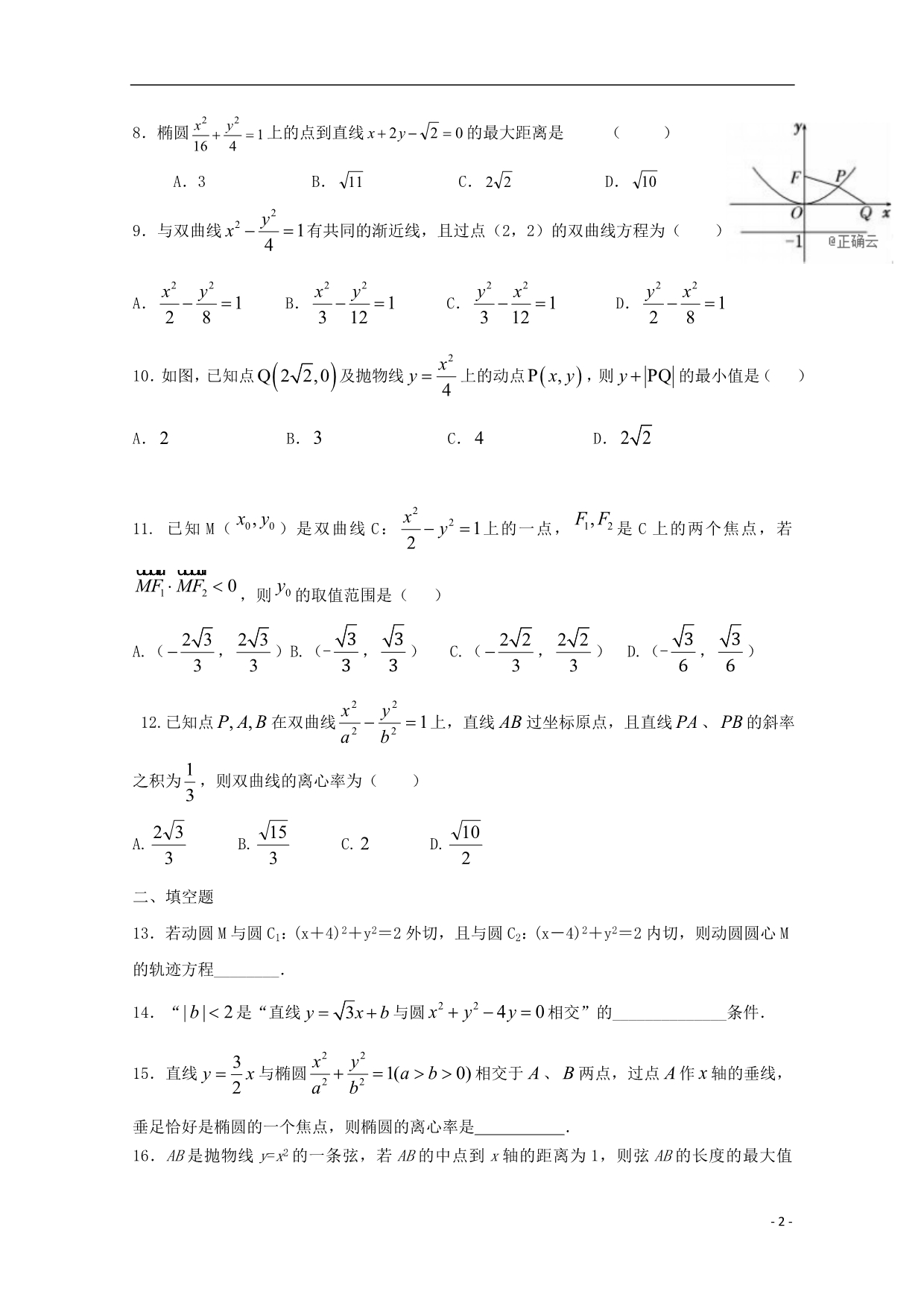 河南省鲁山县第一高级中学学年高二数学9月月考试题文 (1).doc_第2页