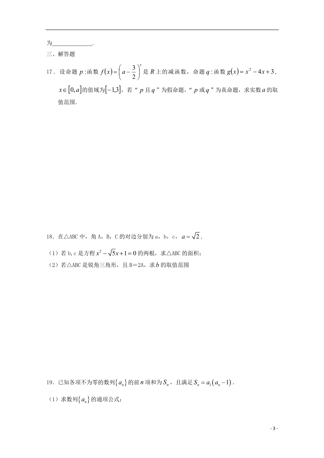 河南省鲁山县第一高级中学学年高二数学9月月考试题文 (1).doc_第3页